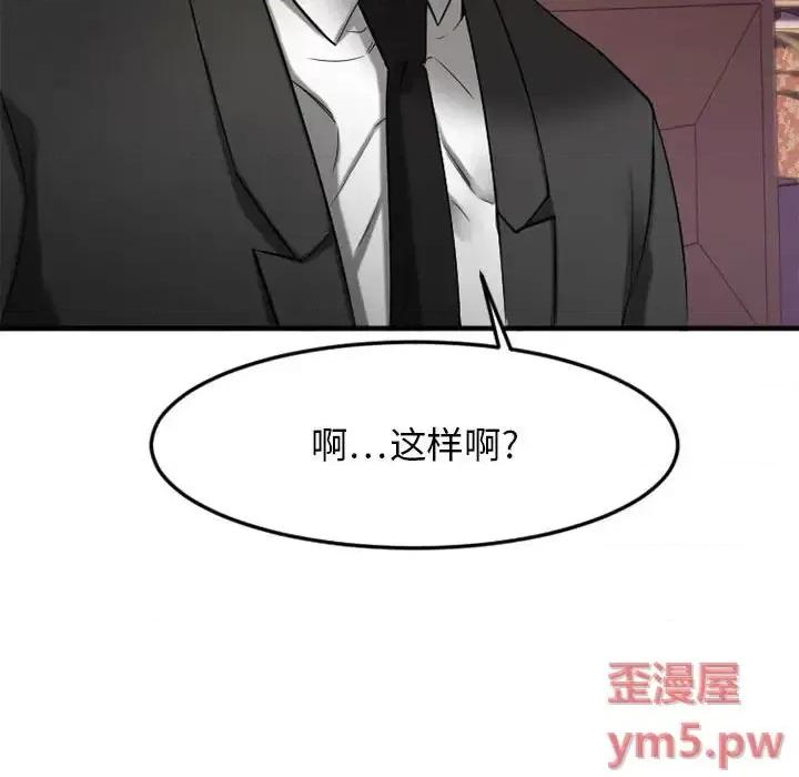 欲望食物链 欲望食物链第 33 话 第119页