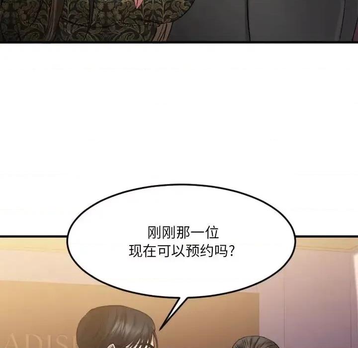 欲望食物链 欲望食物链第 33 话 第123页