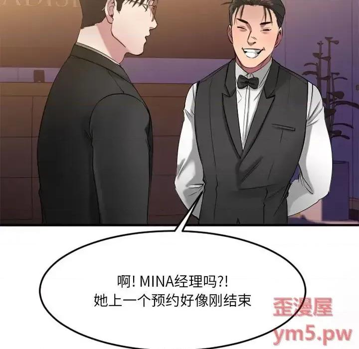 欲望食物链 欲望食物链第 33 话 第124页
