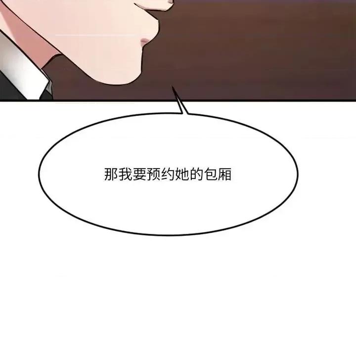 欲望食物链 欲望食物链第 33 话 第126页