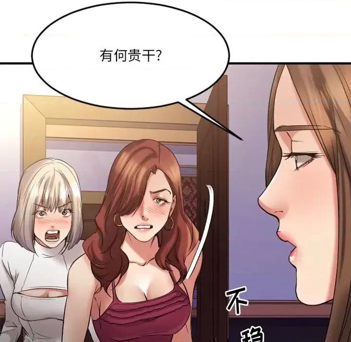 欲望食物链 欲望食物链第 33 话 第137页