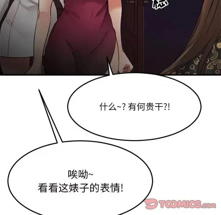 欲望食物链 欲望食物链第 33 话 第138页