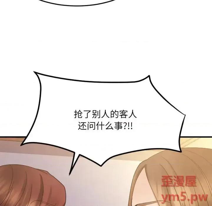 欲望食物链 欲望食物链第 33 话 第139页