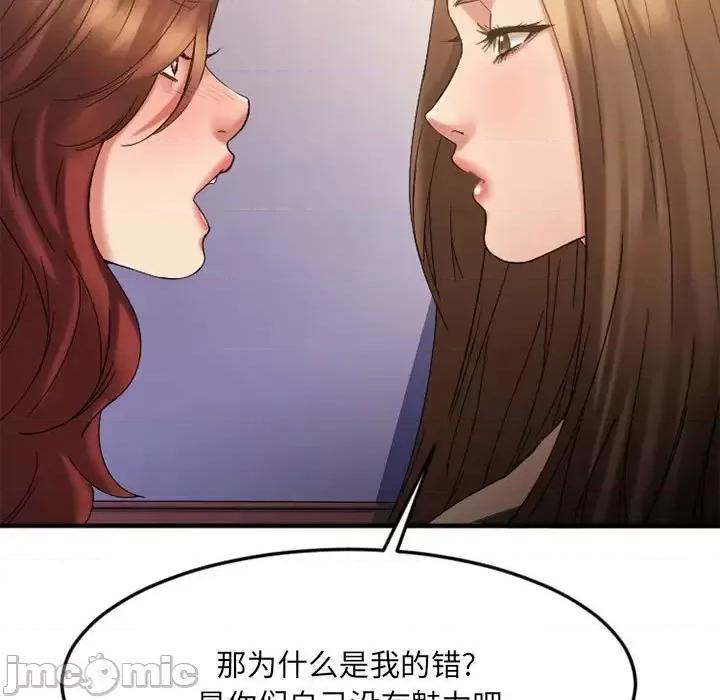 欲望食物链 欲望食物链第 33 话 第140页