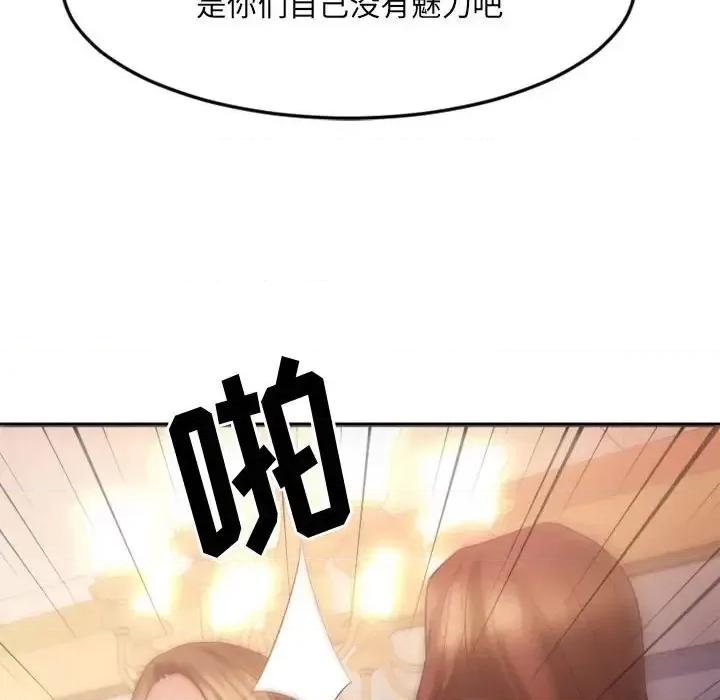 欲望食物链 欲望食物链第 33 话 第141页