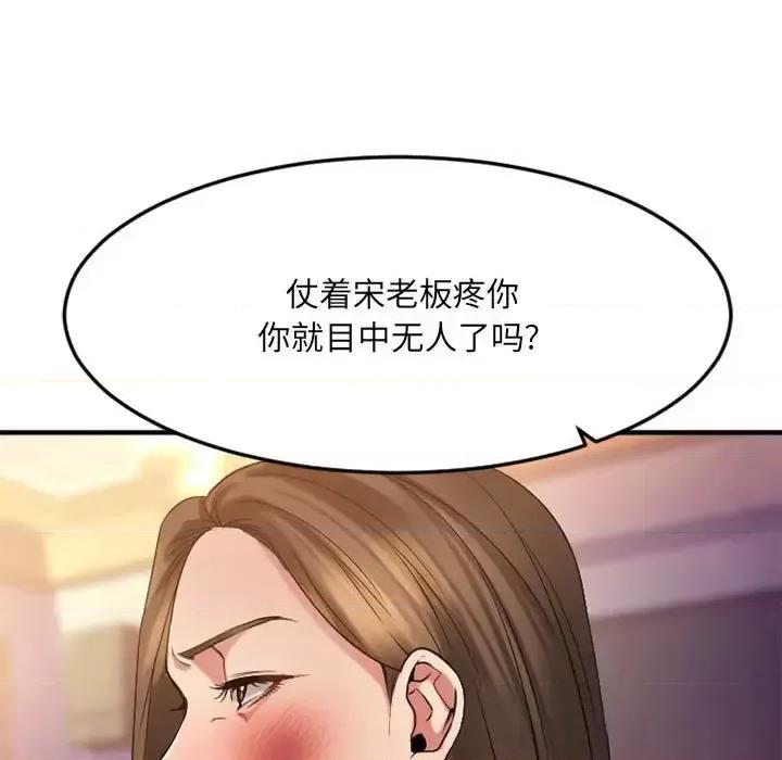 欲望食物链 欲望食物链第 33 话 第144页