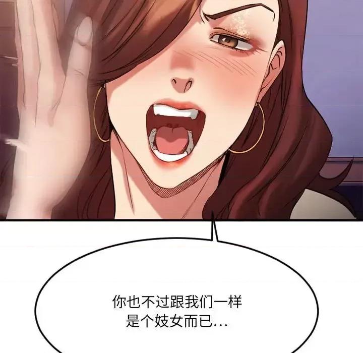 欲望食物链 欲望食物链第 33 话 第146页