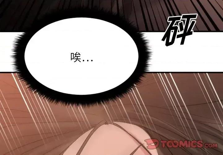 欲望食物链 欲望食物链第 34 话 第3页