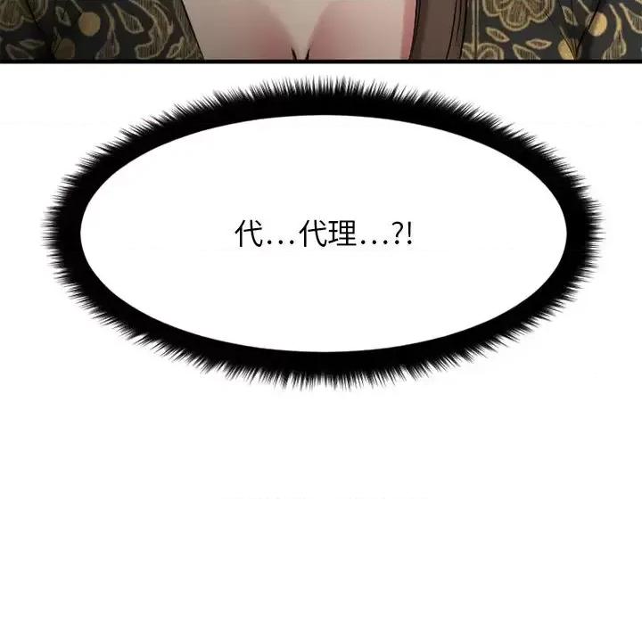 欲望食物链 欲望食物链第 34 话 第17页