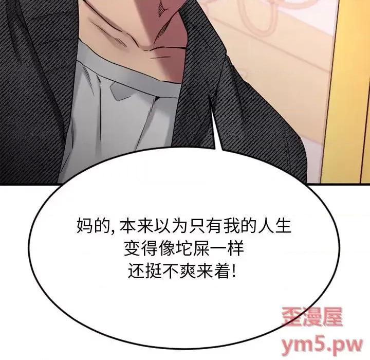 欲望食物链 欲望食物链第 34 话 第19页