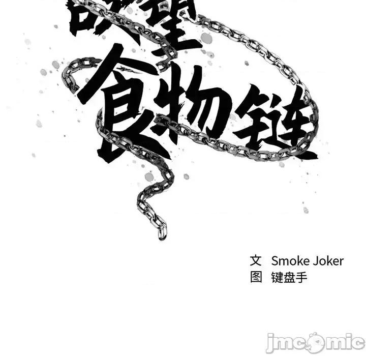 欲望食物链 欲望食物链第 34 话 第35页