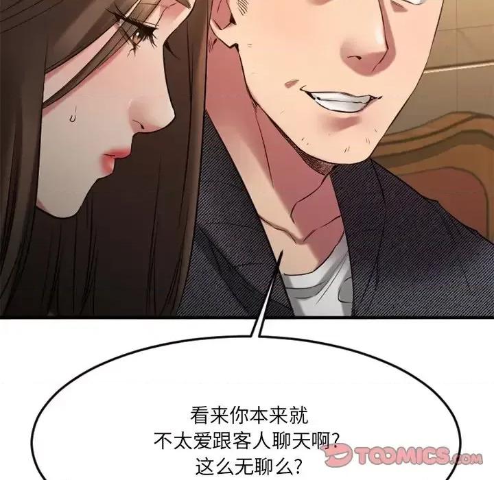欲望食物链 欲望食物链第 34 话 第39页