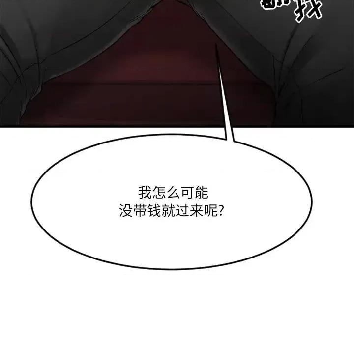 欲望食物链 欲望食物链第 34 话 第43页