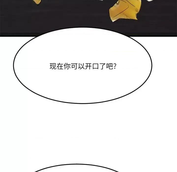 欲望食物链 欲望食物链第 34 话 第46页