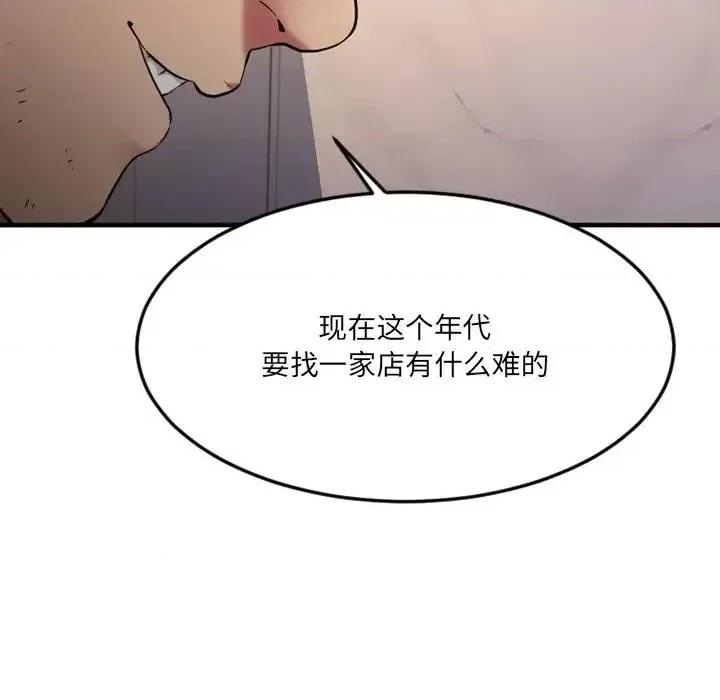欲望食物链 欲望食物链第 34 话 第49页