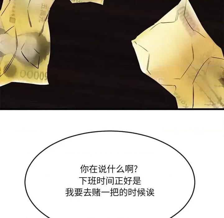 欲望食物链 欲望食物链第 34 话 第51页