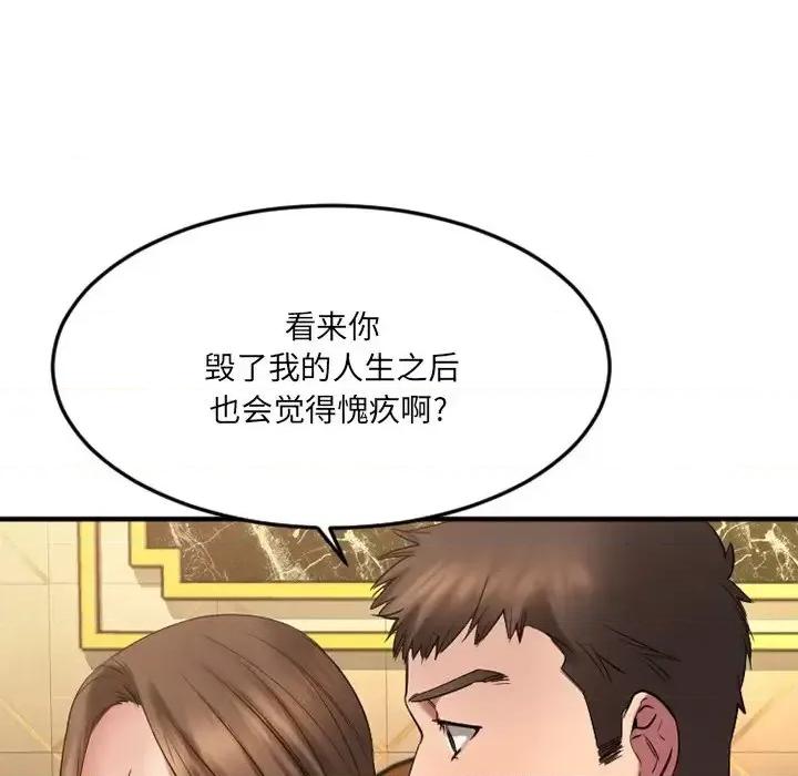 欲望食物链 欲望食物链第 34 话 第54页