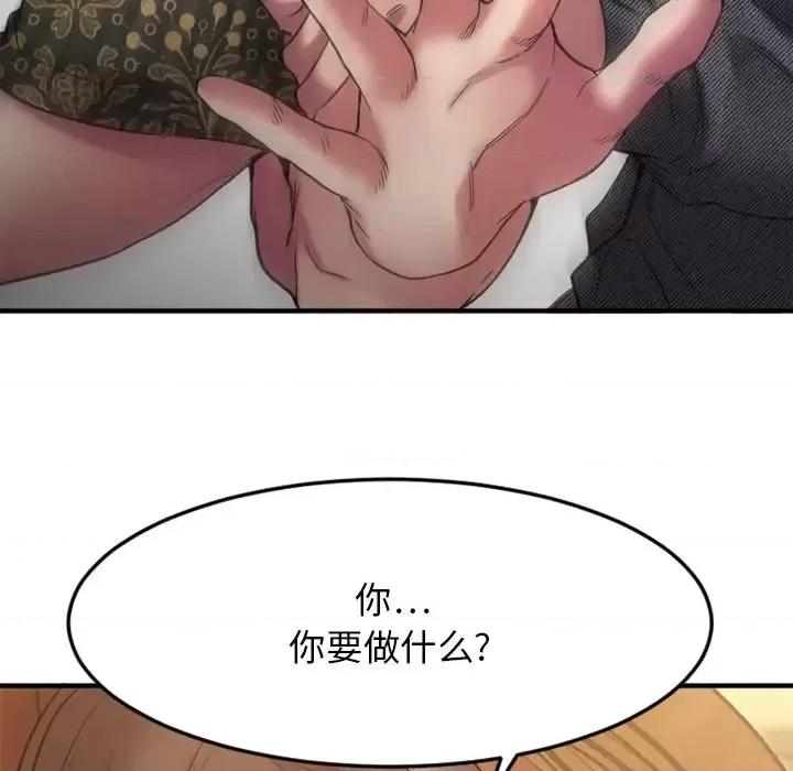 欲望食物链 欲望食物链第 34 话 第59页