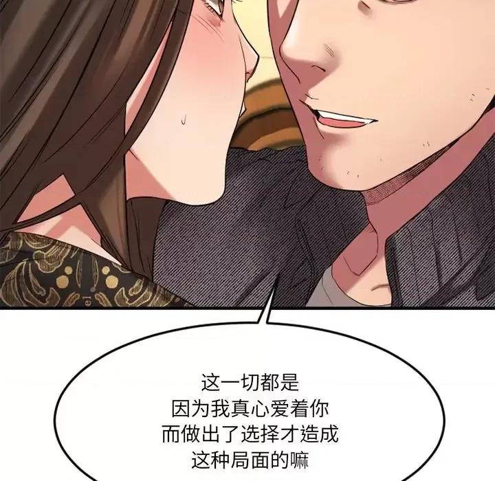 欲望食物链 欲望食物链第 34 话 第69页