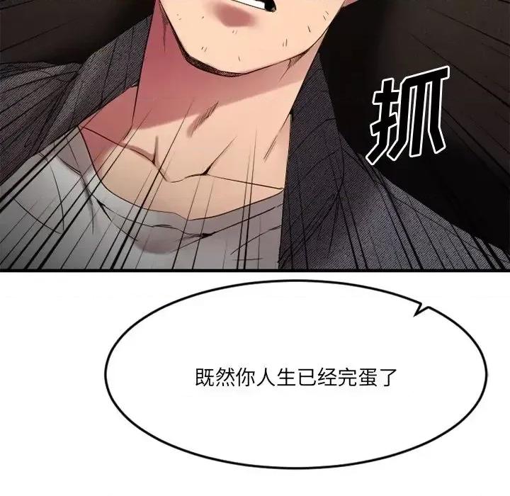 欲望食物链 欲望食物链第 34 话 第77页