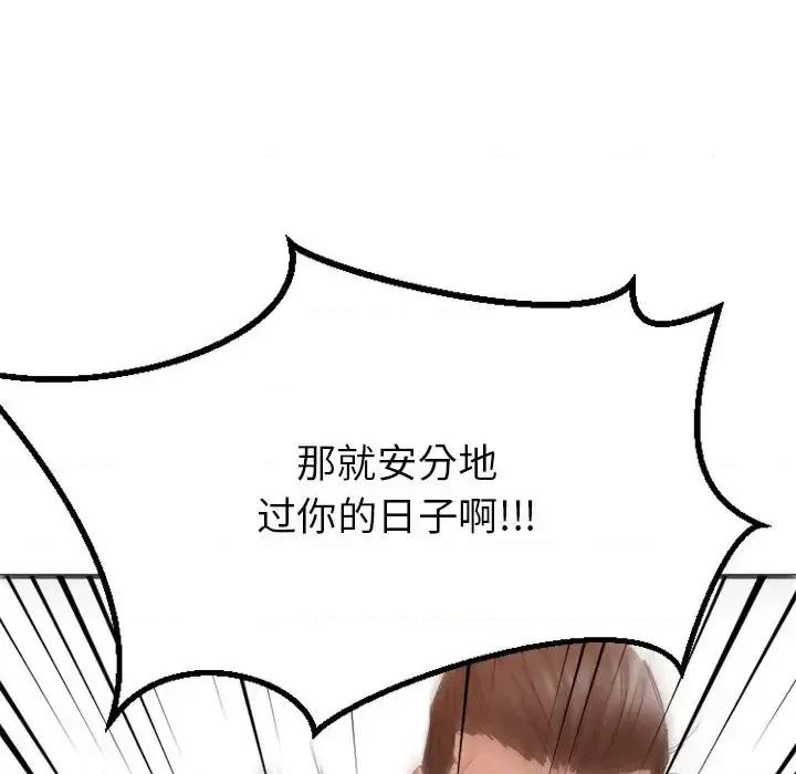 欲望食物链 欲望食物链第 34 话 第78页