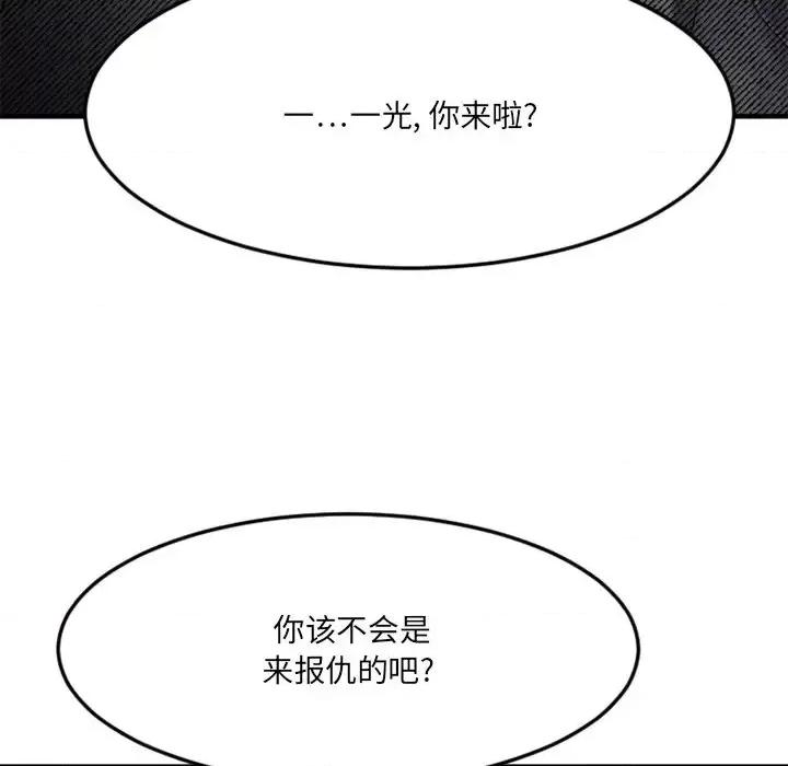 欲望食物链 欲望食物链第 34 话 第89页