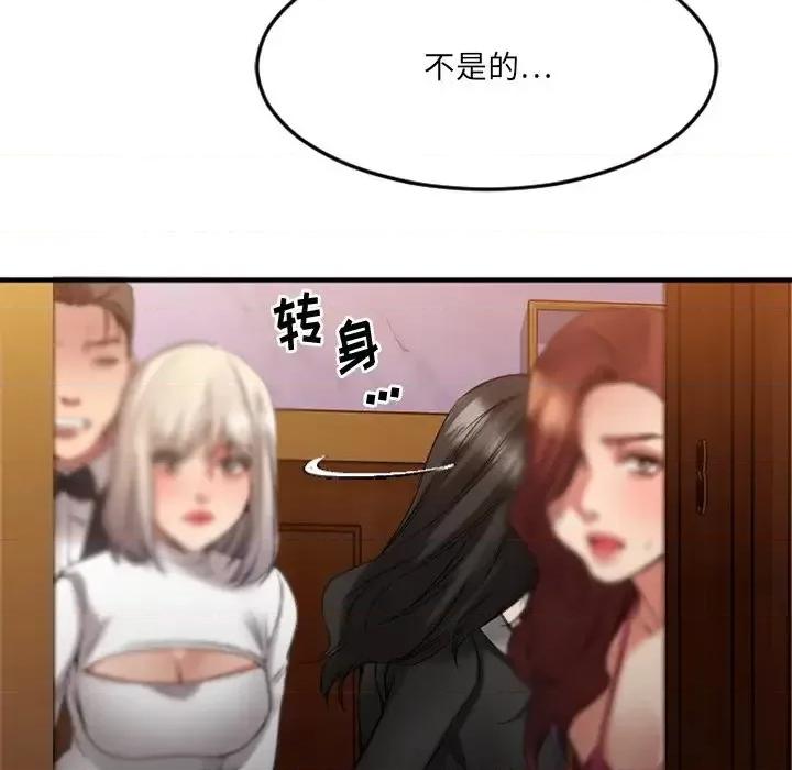 欲望食物链 欲望食物链第 34 话 第97页