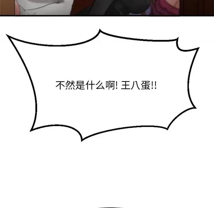 欲望食物链 欲望食物链第 34 话 第98页