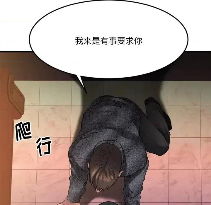 欲望食物链 欲望食物链第 34 话 第99页