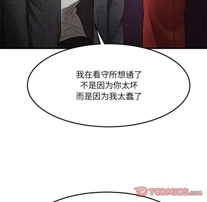 欲望食物链 欲望食物链第 34 话 第102页