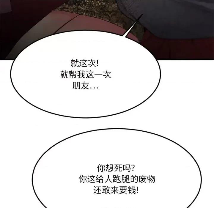欲望食物链 欲望食物链第 34 话 第112页