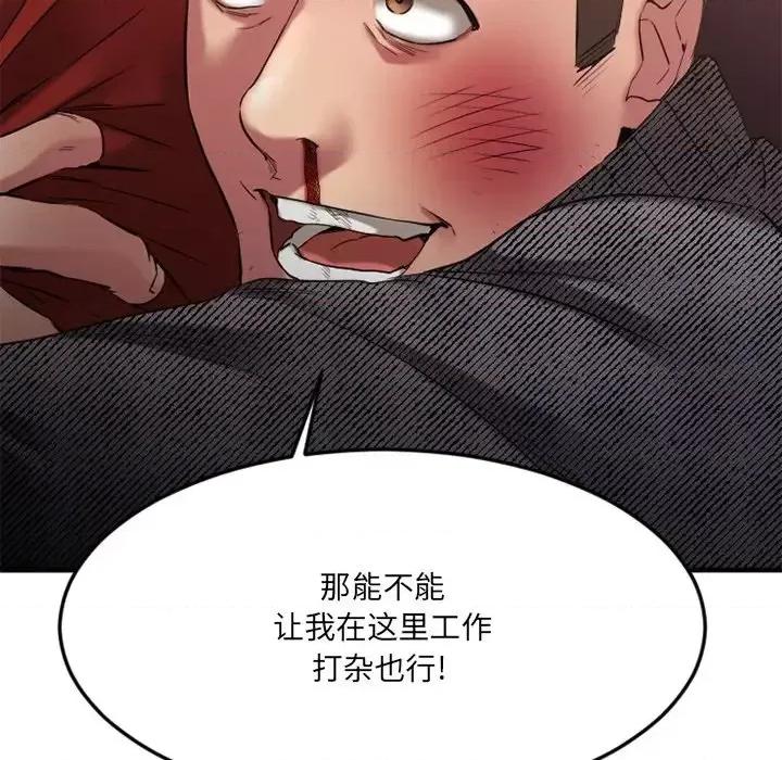 欲望食物链 欲望食物链第 34 话 第116页