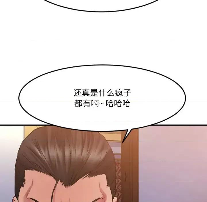 欲望食物链 欲望食物链第 34 话 第117页