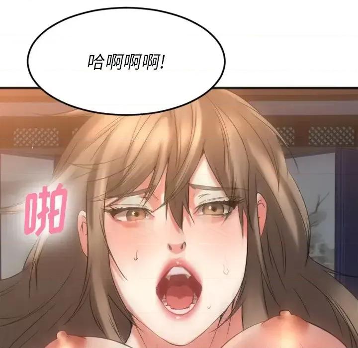 欲望食物链 欲望食物链第 34 话 第139页