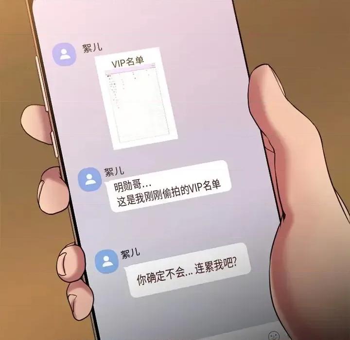欲望食物链 欲望食物链第 34 话 第148页