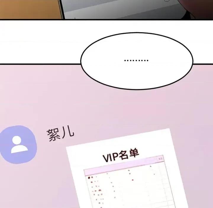 欲望食物链 欲望食物链第 34 话 第149页