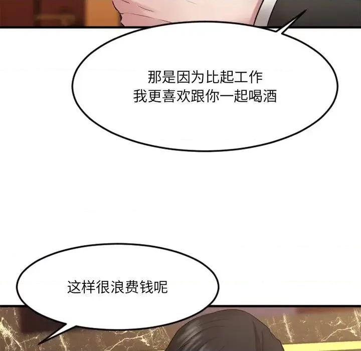 欲望食物链 欲望食物链第 35 话 第8页