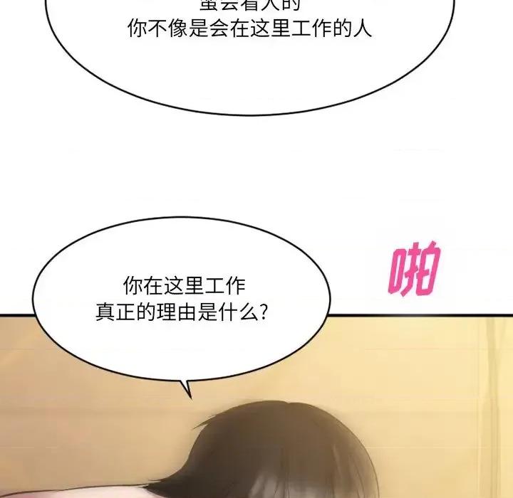 欲望食物链 欲望食物链第 35 话 第49页