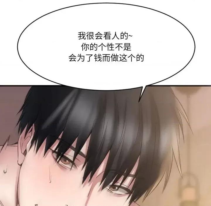 欲望食物链 欲望食物链第 35 话 第52页