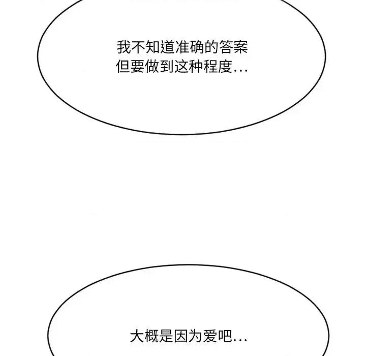 欲望食物链 欲望食物链第 35 话 第56页