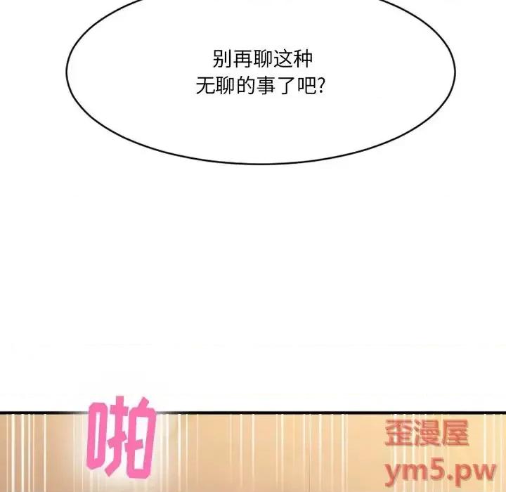 欲望食物链 欲望食物链第 35 话 第62页