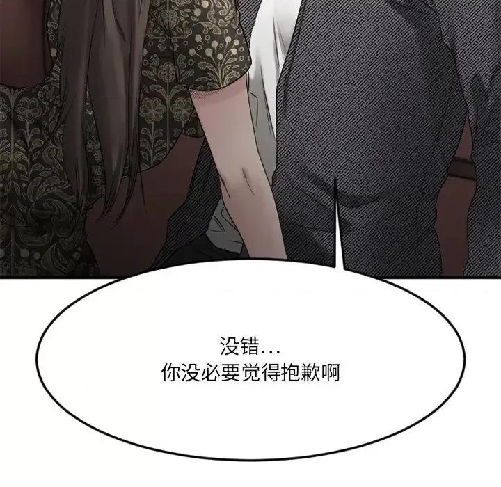 欲望食物链 欲望食物链第 35 话 第71页