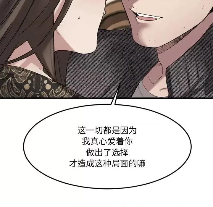 欲望食物链 欲望食物链第 35 话 第73页