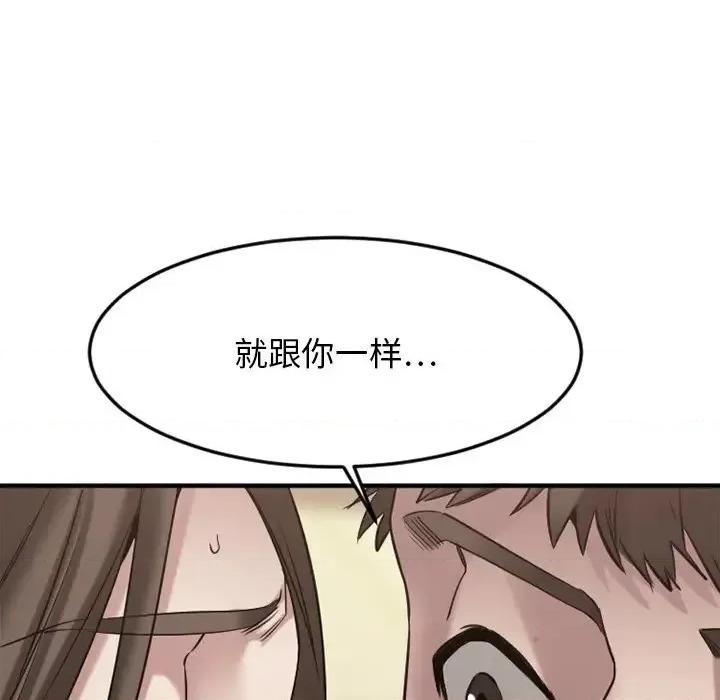 欲望食物链 欲望食物链第 35 话 第74页