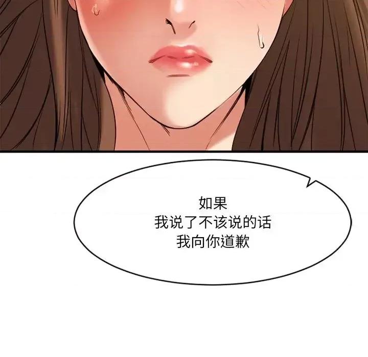 欲望食物链 欲望食物链第 35 话 第77页