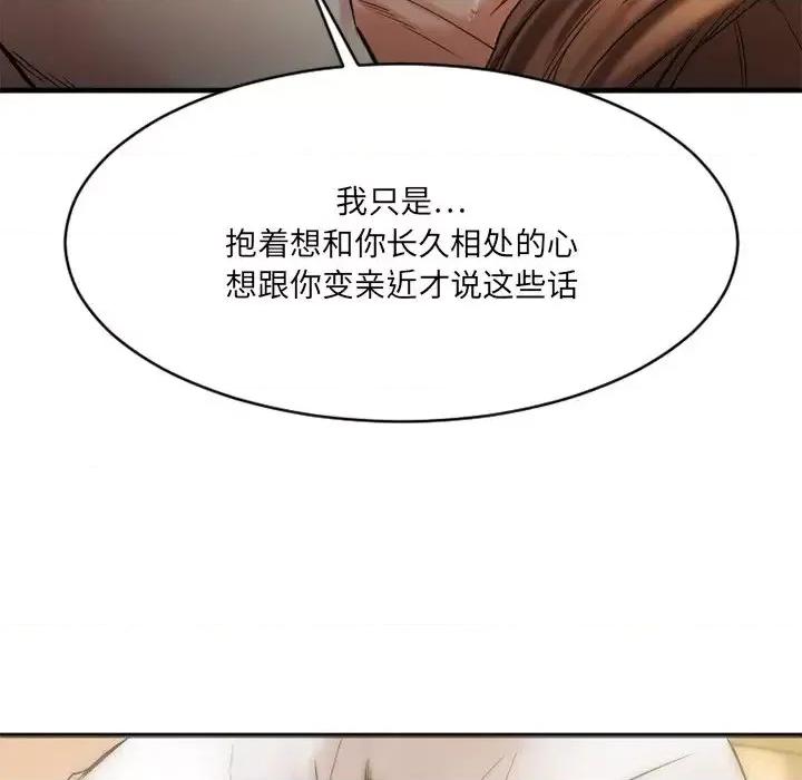 欲望食物链 欲望食物链第 35 话 第79页