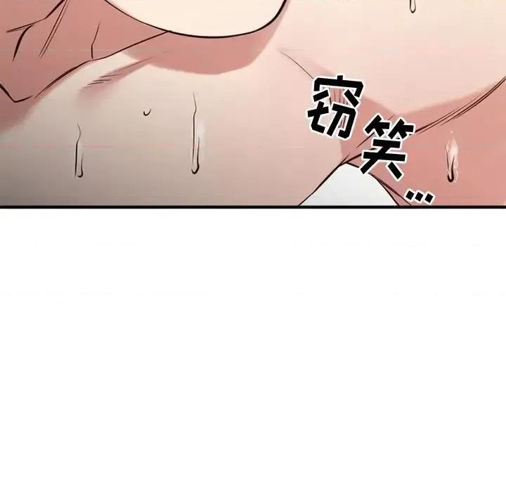 欲望食物链 欲望食物链第 35 话 第86页