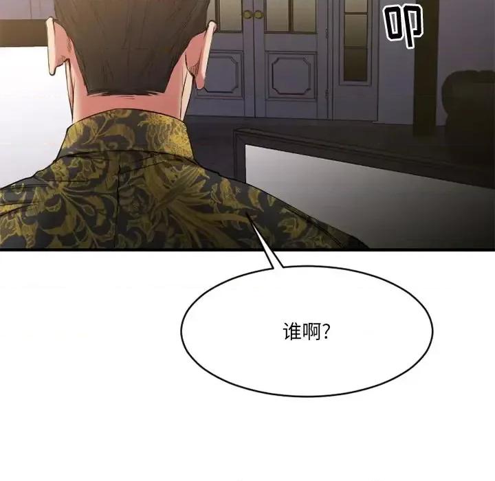 欲望食物链 欲望食物链第 35 话 第97页