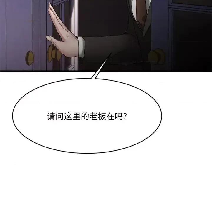 欲望食物链 欲望食物链第 35 话 第99页