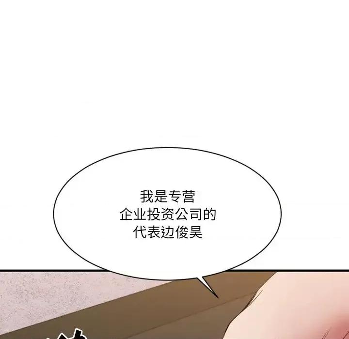 欲望食物链 欲望食物链第 35 话 第106页